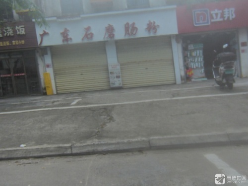 广东石磨肠粉(东方洋店)