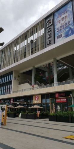 仁恒里商业街