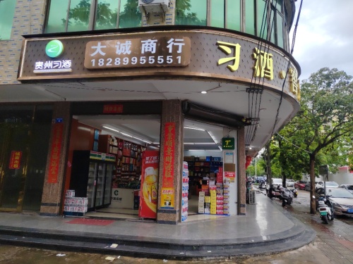 大诚商行