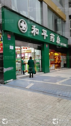 和平药房(金山广场旗舰店)