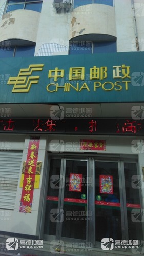 中国邮政(小浪底邮政支局)