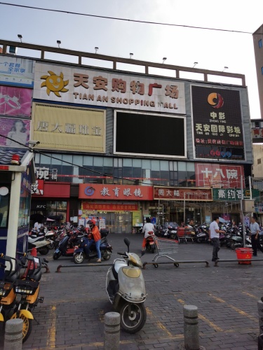 教育眼镜(天安购物广场店)