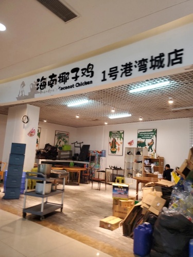 海南椰风海韵(1号港湾城店)