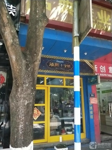 添翼花艺(文明中路店)