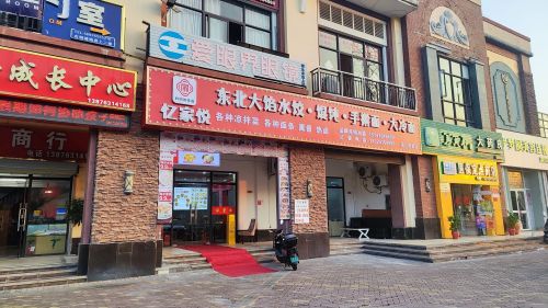 金麦香东北饺子家常菜(滨江帝景店)