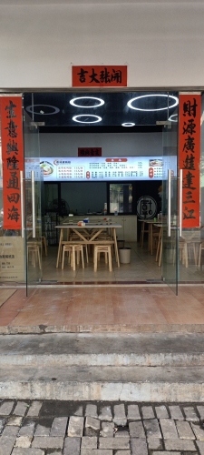 德鸿螺蛳粉(福山店)
