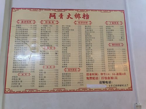 阿青大排档老巷子店