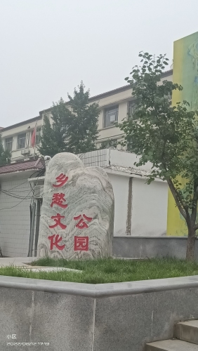 乡愁文化公园