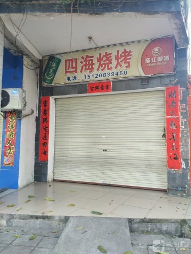 四海烧烤(文化南路店)