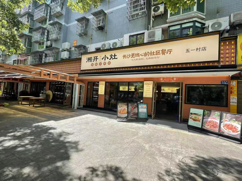 湘开小灶(中建嘉和城店)