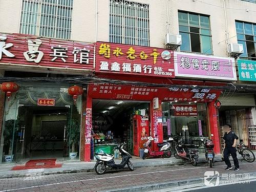 盈鑫福百货商行