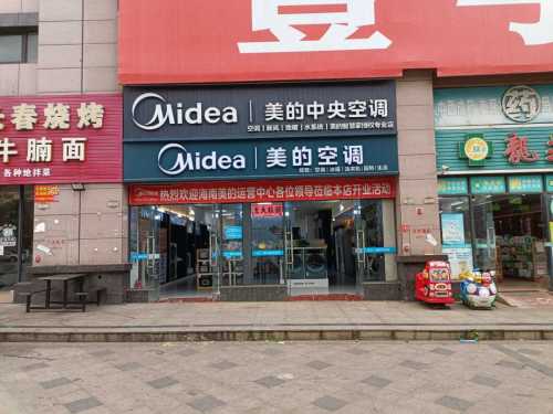美的中央空调(澄迈老城俊兴店)