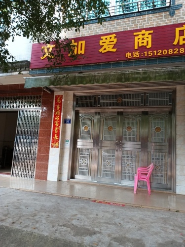 文加爱商店