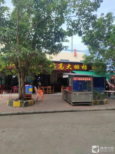 临高大排档(洋浦店)
