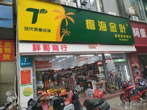 胖哥商行(望海花园店)
