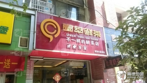 堂萃鲜茶(肥西水晶城店)