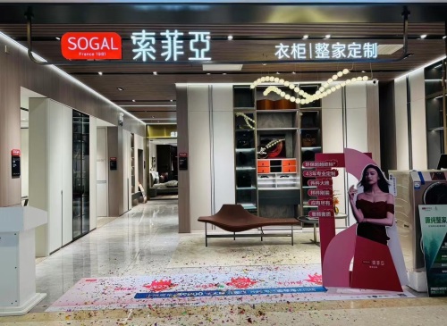 索菲亚(文昌喜盈门店)