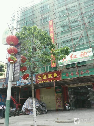 三国烤鱼(海榆西线店)
