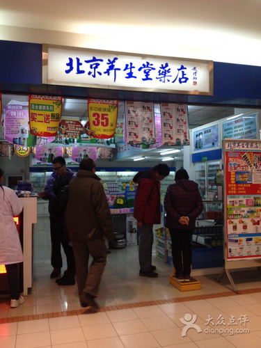 养生堂(家乐福慈云寺店)