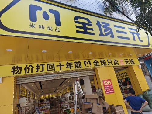 全场三元