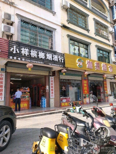 迦美超市