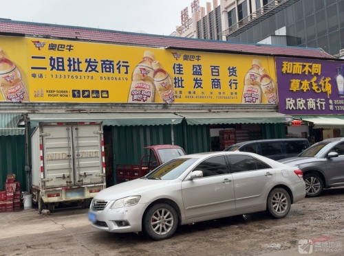 二姐批发店