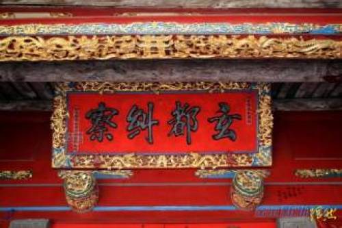 纠察庙