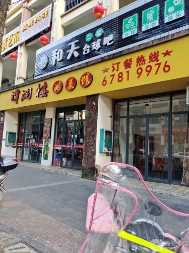 谭湘楼湘菜馆(中央绿园店)