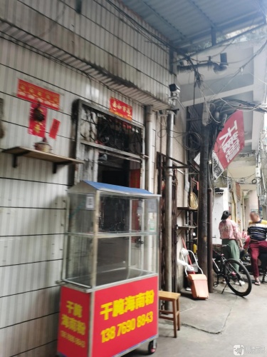 妈妈干腌海南粉