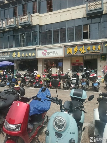 都市丽人(人民北路店)