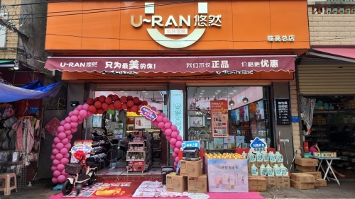 临高县临城悠然美妆化妆品店