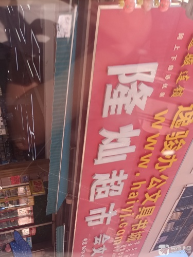 隆灿批发超市(会文店)