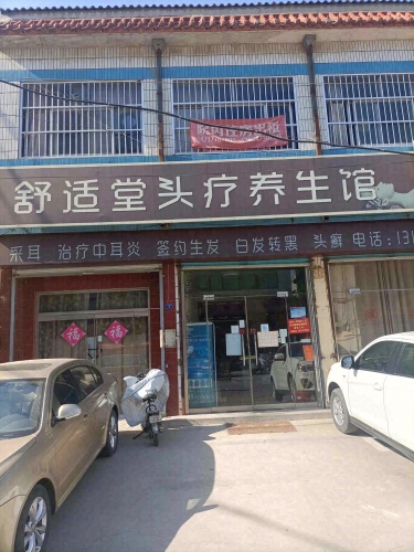 舒适堂美容头皮健康管理