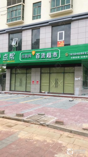 点帮生活超市(琼海店)