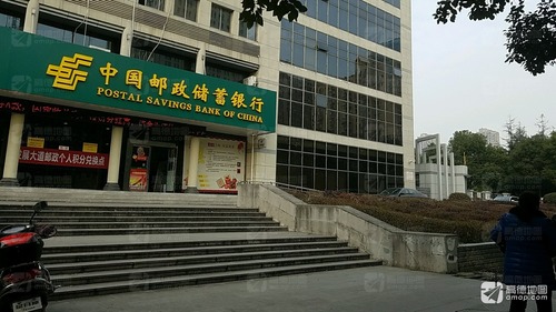 中国邮政储蓄银行(发展大道支行)