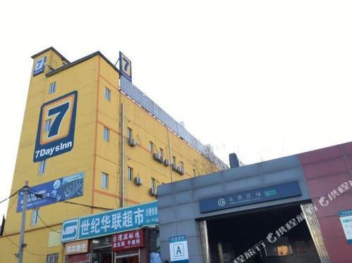 7天优品(北京清河永泰庄地铁站店)