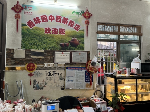 冯坡香味园中西茶粉店