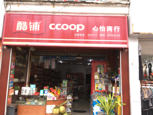 心怡商行(琼州大道店)