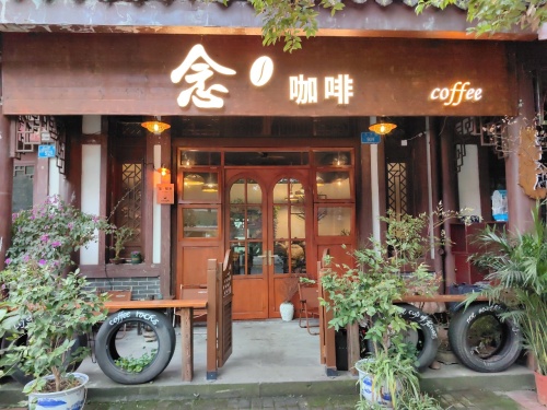 念·咖啡(文峰古街)