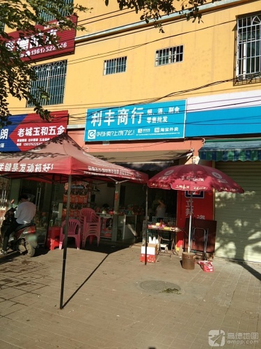 利丰商行