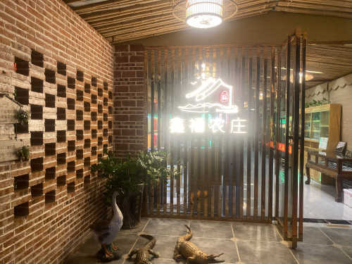 澄迈鑫福休闲农庄有限公司