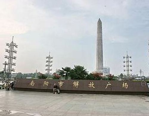 南阳解放广场