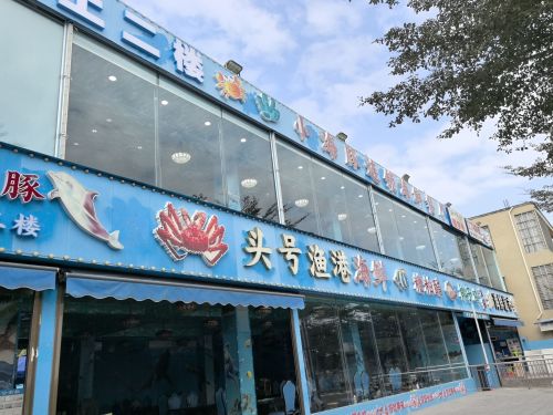 小海豚·老字号海鲜餐厅(天涯店)