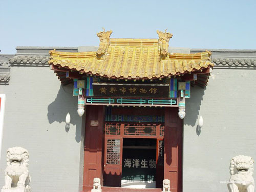 黄骅市博物馆