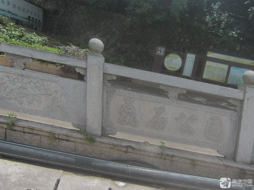 磊石公园