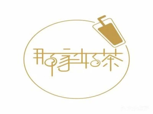 那家好茶