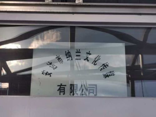 黑龙江省安达市友谊村风景区