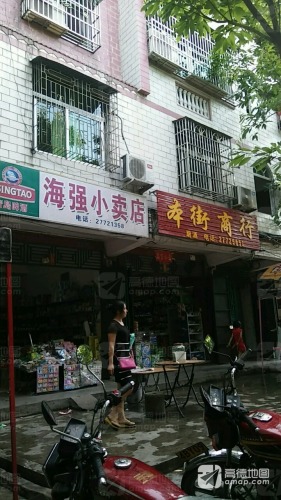 本街商行