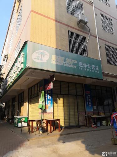 南国特产惠华专营店(市场路店)
