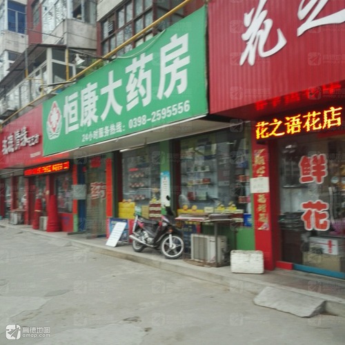 恒康大药房(崤山西路店)